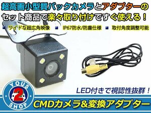 送料無料 日産系 700W-DR デイズ ルークス LEDランプ内蔵 バックカメラ 入力アダプタ SET ガイドライン無し 後付け用