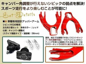 ホンダ HONDA インテグラ フロントアッパーアーム B18C キャンバー調整 左右 調整幅36mm 2本