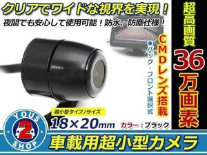 12V CMOS CMD 超小型 バックカメラ フロントカメラ 黒 車載 防水 防塵 高画質 広角 レンズ IP67 36万画素 ブラック 正像 鏡像