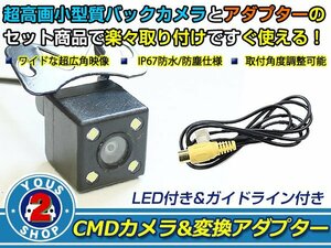 送料無料 ホンダ系 X800-NB N BOX/N BOX カスタム LEDランプ内蔵 バックカメラ 入力アダプタ SET ガイドライン有り 後付け用
