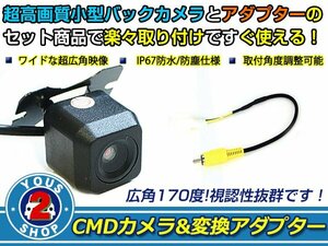 送料無料 日産 MC313D-W 2013年モデル バックカメラ 入力アダプタ SET ガイドライン無し 後付け用 汎用カメラ