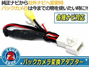 ホンダ リアカメラ 接続アダプター VXD-049MC DOPを社外ナビへ 純正カメラを生かす配線