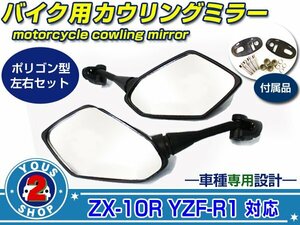 汎用 カウリングミラー バックミラー ZXタイプ 左右 ブラック 黒