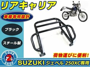 リアキャリア スズキ ジェベル 250XC DR250R SJ45A グリップ