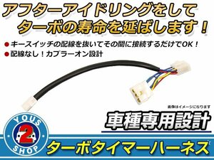 三菱 GTO Z15A/Z16A ターボタイマー専用ケーブル MT-1タイプ ターボ車 アイドリング エンジン寿命 HKS同等品