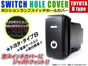 ON/OFF ポジションランプ スイッチ LED スイッチホール パネル タントカスタム L375/385S LEDカラー ホワイト！スモール トヨタBタイプ