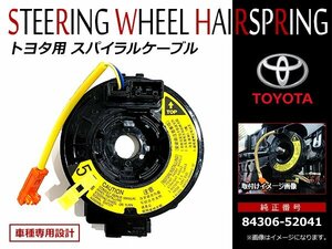 トヨタ WISH ウィッシュ ZNE10 ANE10系 H15/1～H21/3 スパイラルケーブル 84306-52041 新品 OEM クルコン ステアリングスイッチ等