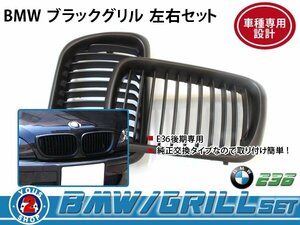 BMW グリル BM 3シリーズ E36 後期 gc2 黒 / ブラック 純正 交換