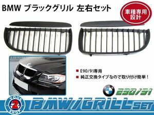 BMW グリル BM 3シリーズ E90 335i gf 黒 / ブラック OEM 純正に