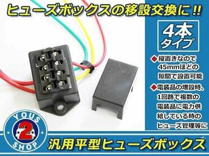 平型 ブレード ヒューズボックス 集中管理 IN2本 OUT4本 移設 交換などに ACC/常時電源 2系統対応！