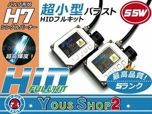 送料無料▲ 小型バラスト H7 55ｗ HIDフルキット 8000K