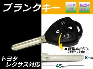 社外 ブランクキー【シェンタ】合鍵スペア4ボタン 新品