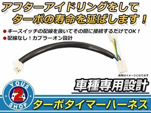 スバル レガシィツーリングワゴン BH5 ターボタイマー専用ケーブル FT-2タイプ ターボ車 アイドリング エンジン寿命 HKS同等品