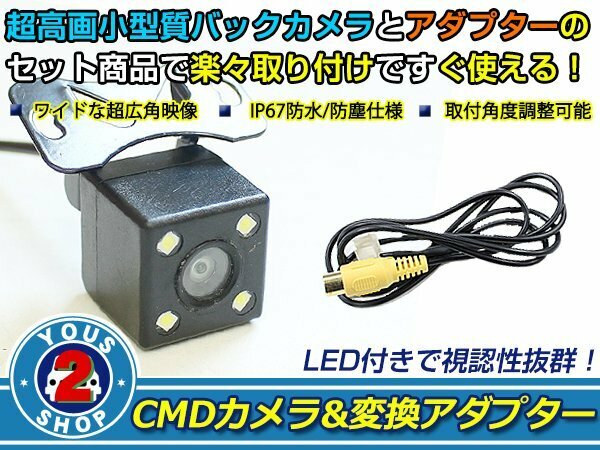 送料無料 日産系 X008V-XT エクストレイル LEDランプ内蔵 バックカメラ 入力アダプタ SET ガイドライン無し 後付け用