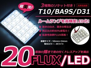 スバル レガシィワゴン BP5 LEDルームランプ センターランプ セット FLUX ホワイト 純正 交換 ルームライト