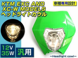 大好評☆KTM EXC AND XC-Wモデル 汎用 エンデューロヘッドライト 一体型 ビキニカウル グリーン 軽量化 ホンダ/スズキ/ヤマハ/カワサキ