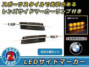 BMW E90/E91 メッキフィン LED サイドマーカー ブラックスモーク