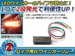 3線式 バイク用 3ピン ICウィンカーリレー LED ハロゲン対応 12V