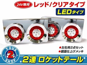 LED Rocket 2 ream truck tail red white large car 24V dump 2t 4t 10t