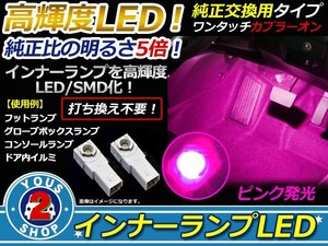 メール便 LEDインナーランプ フットランプ GRX120 マークX 2P ピンク