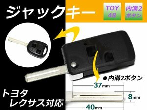 メール便 ランクル 100系 ジャックキー TOY48 内溝 2ボタン 8㎜幅 × 44㎜