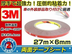 車の内装・外装の接着固定に！！☆新品☆アメリカ製 3M スリーエム 超強力 両面テープ 幅6mm 厚さ0.8mm 長さ27m 貼付け エンブレム モニタ