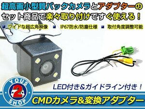 送料無料 クラリオン Clarion MAX850HD 2005年モデル LEDランプ内蔵 バックカメラ 入力アダプタ SET ガイドライン有り 後付け用