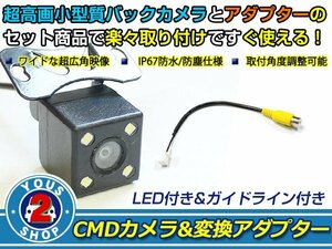 送料無料 ケンウッド kenwood MDV-L404W 2017年モデル LEDランプ内蔵 バックカメラ 入力アダプタ SET ガイドライン有り 後付け用