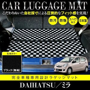 【日本製】ダイハツ ミラ L275S L285S / スバル プレオ L275F L285F ラゲッジ マット フロアマット カーマット ブラック 黒 無地