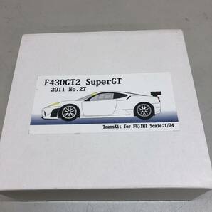 ⑦ F430 GT2 SuperGT 2011 no.27 トランスキット for FUJIMI 1/24 現状品 レジンキット ガレージキットの画像1