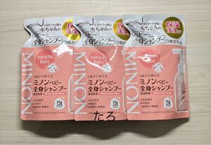 (pi-3) ミノン　ベビー全身シャンプー つめかえ用300ml×3袋セット　匿名配送