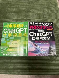 昨年のChatGPT雑誌類4冊まとめて