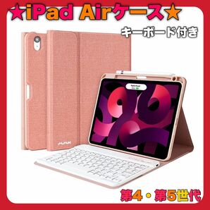 ★現品限り★iPad Air ケース　第4世代　第5世代　キーボード付き　耐久性