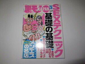 ★ 裏モノJAPAN 2024年3月号