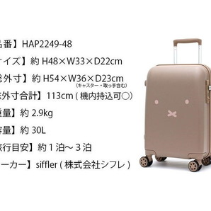 新品 miffy ミッフィー スーツケース 機内持ち込み 小型 Sサイズ かわいい キャリーバッグ HAP2249-48 1泊2泊3泊 フェイス ミルクティ M554の画像10