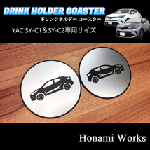 匿名・保証♪ C-HR YAC ヤック SY-C1 SY-C2 専用 ドリンクホルダー コースター マット 左右セット CHR アルミへアライン_画像1