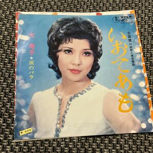 試聴済 EP 大滝子 「いおてあも/涙のバラ」(レコード) 稀少盤 和モノ 宝塚歌劇団の画像1