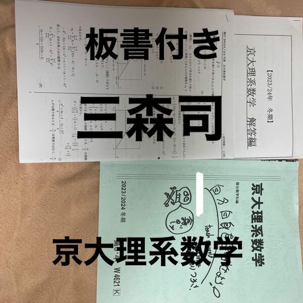 駿台 冬季講習 京大理系数学 三森司