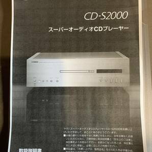 YAMAHA ヤマハ CD-S2000 SACDプレーヤーBlackの画像9