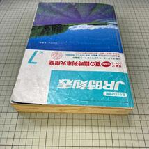 JR時刻表　2000年7月号_画像5