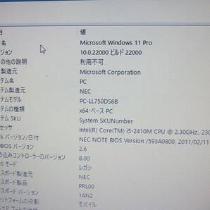 NEC LL870AS Windows 11 Pro、Windows 10 Pro（削除可能説明有)2win 2Core i5 , SSD 240GB 、メモリ－ ４GB Office 2021 pro 最終値引の画像6