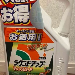 新品未開封ラウンドアップ マックスロード 希釈用 5.5L