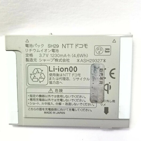 匿名配送 保証付き ドコモ docomo 電池パック SH29 純正 電池パック バッテリー 動作確認済 送料無料 対応機種 AQUOS PHONE f SH-13C