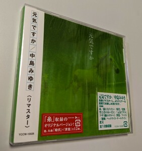 M 匿名配送 リマスター盤CD 中島みゆき 元気ですか 4542519003012