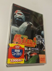 MR 匿名配送 DVD 超人バロム・1 VOL.4 東映ビデオ 4988101204519