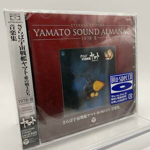 M 匿名配送 blu-spec CD ETERNAL EDITION YAMATO SOUND ALMANAC 1978-II さらば宇宙戦艦ヤマト 愛の戦士たち 音楽集 4988001735915