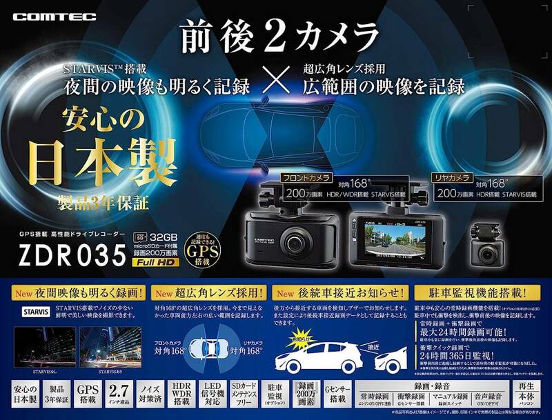 ★送料無料33★コムテック 車用 前後2カメラ ドライブレコーダー ZDR035 前後200万画素 FullHD GPS 後続車両接近お知らせ機能 安全運転支援