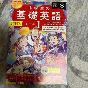 中学生の基礎英語　レベル1