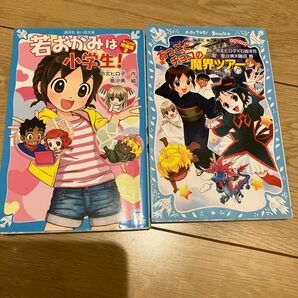 おっことチョコの魔界ツアー &若おかみは小学生！