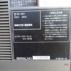Victor ビクター カラーテレビ 送料1600円 ラジカセ CX-50 カラーテレビ付ラジカセ 70年代 昭和レトロ ラジオカセット の画像6